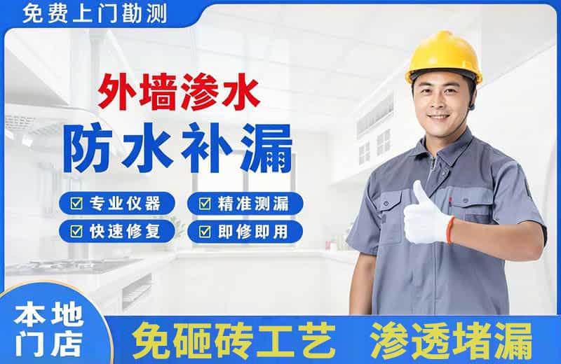 嘉定外墙渗水维修