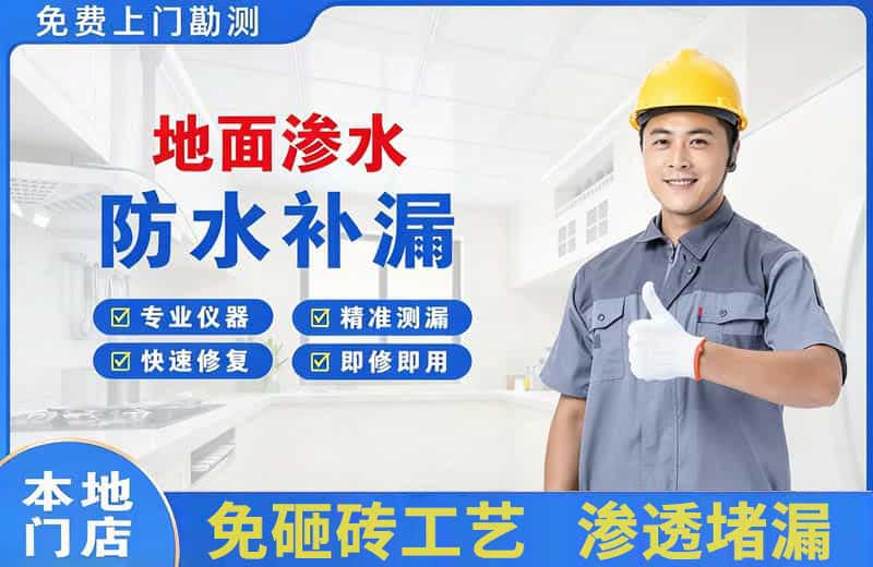 嘉定地面渗水维修