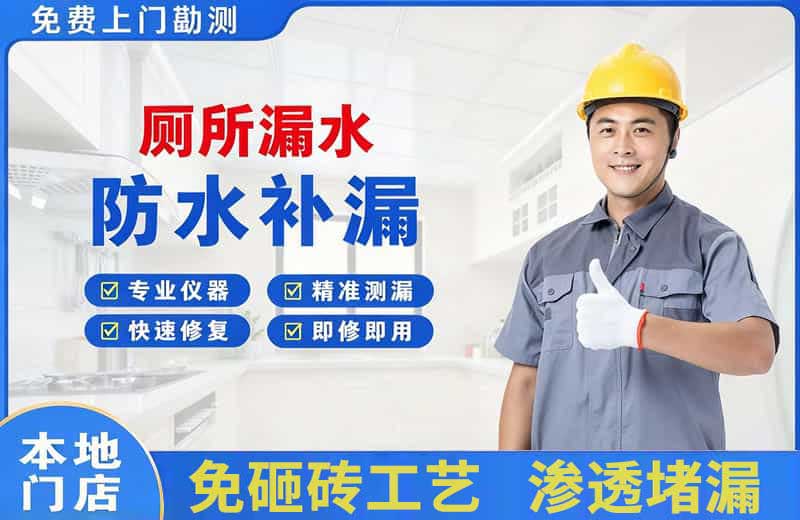 嘉定厕所漏水维修