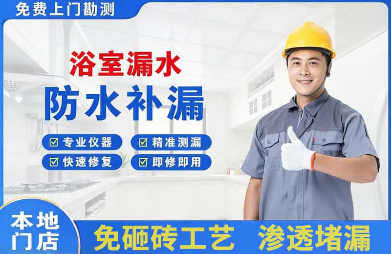 嘉定浴室漏水维修